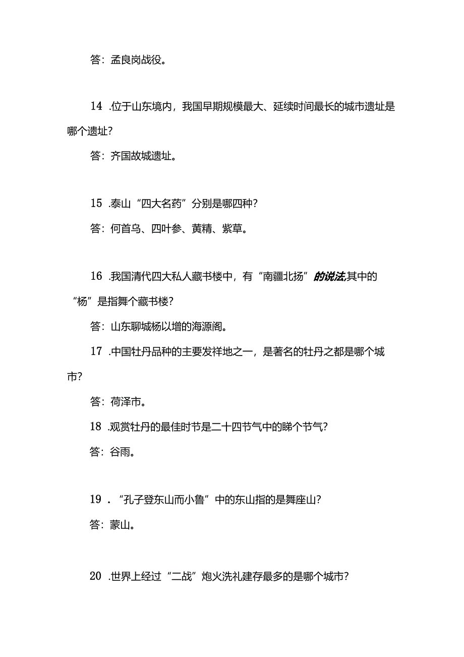 2025年导游资格证考试综合知识问答题库及答案（共320题）.docx_第3页