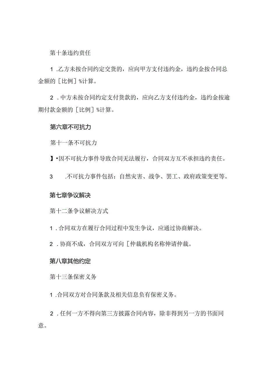 采购鱼合同范本最新版 (4).docx_第3页