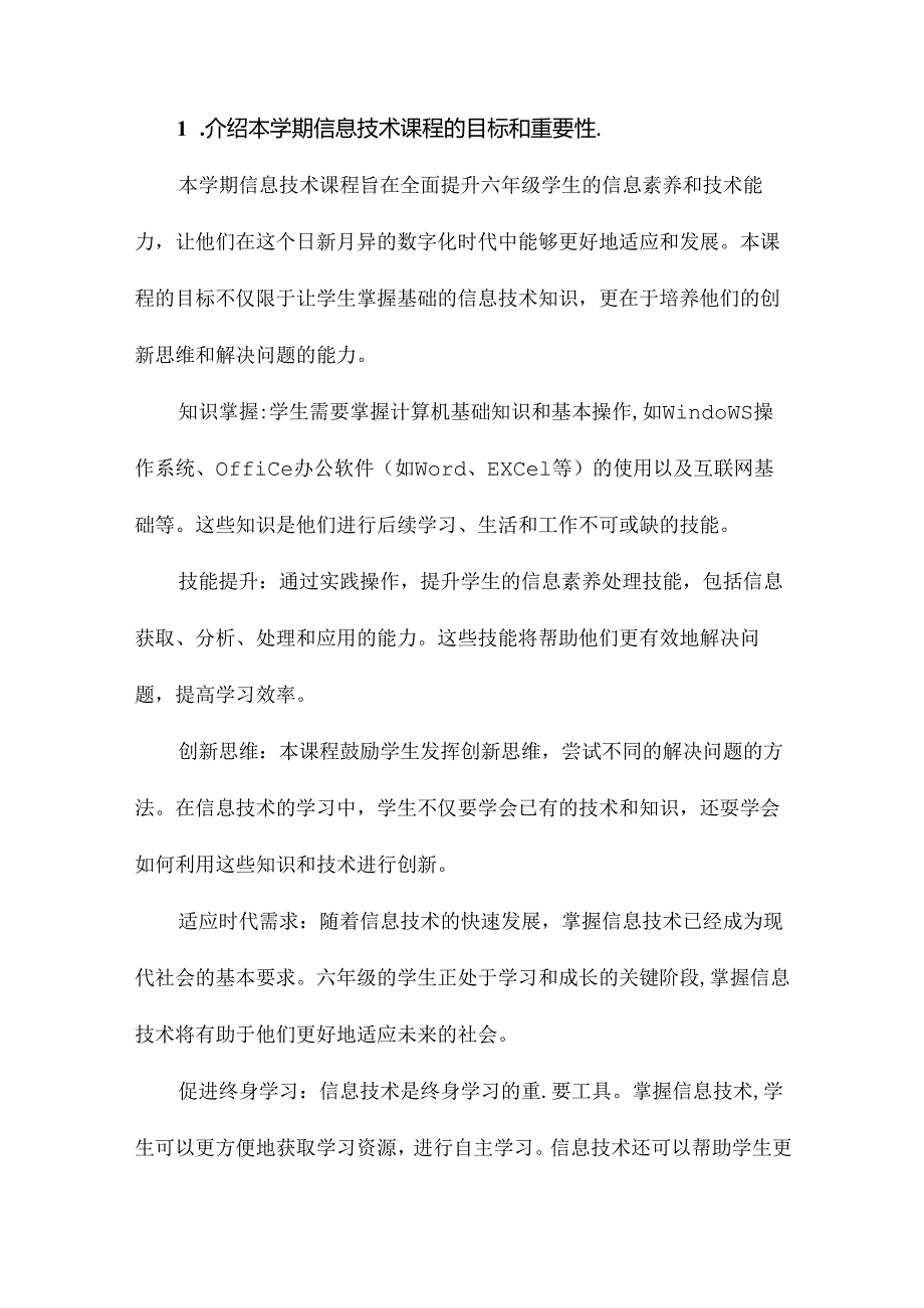 川教版六年级下册《信息技术》全册教学课件.docx_第2页