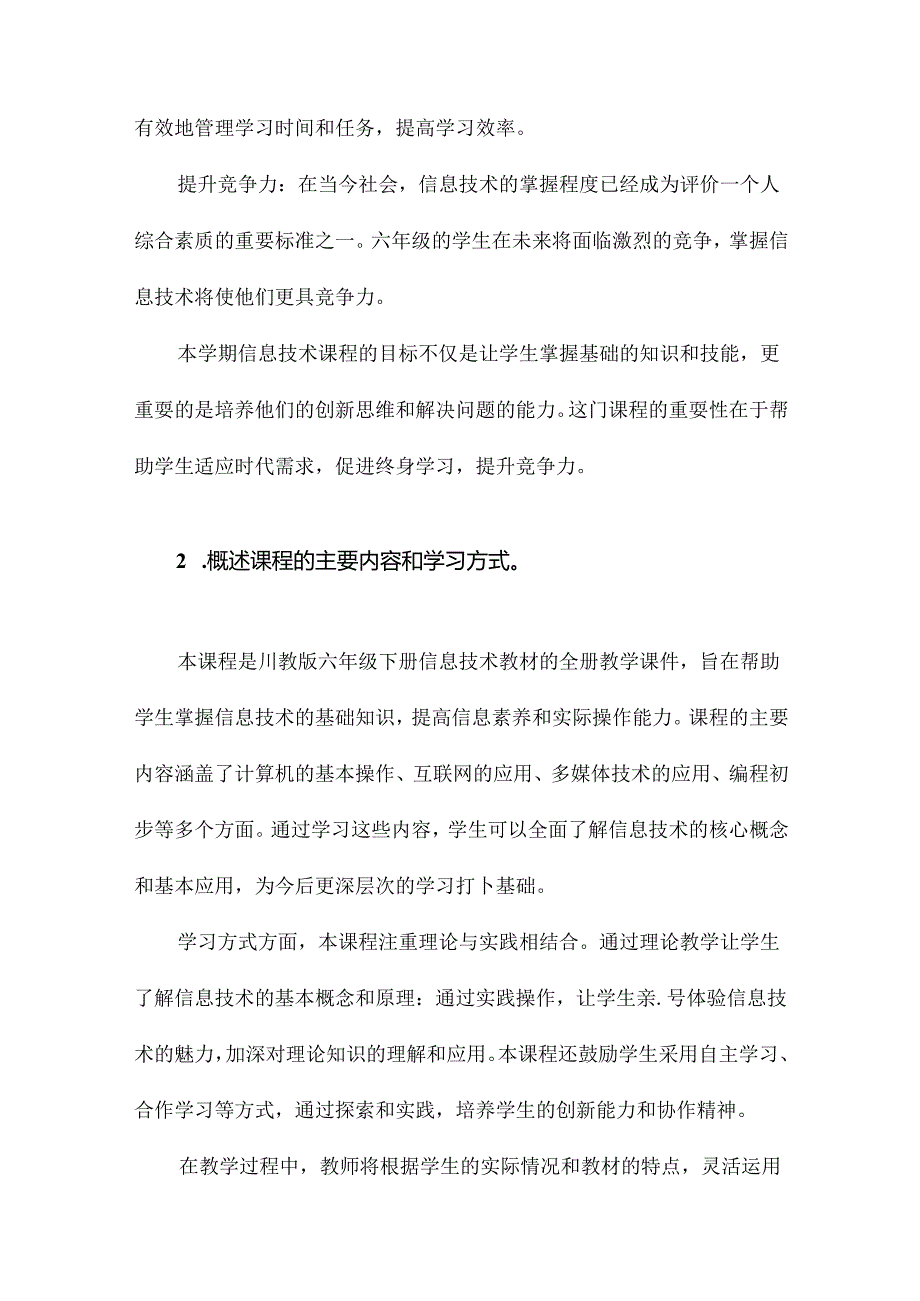 川教版六年级下册《信息技术》全册教学课件.docx_第3页