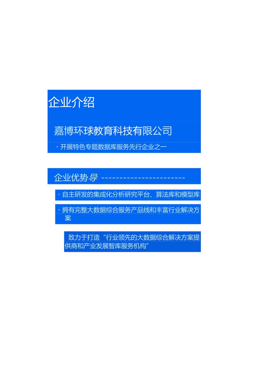 航空经济与管理数据库黄河流域发展数据库.docx_第3页