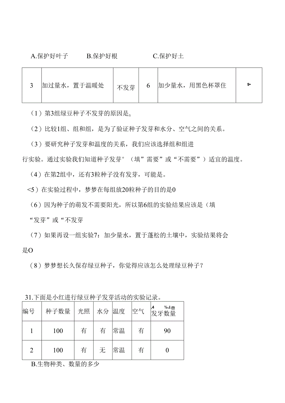 教科版科学五年级下册全册单元基础训练含答案.docx_第3页