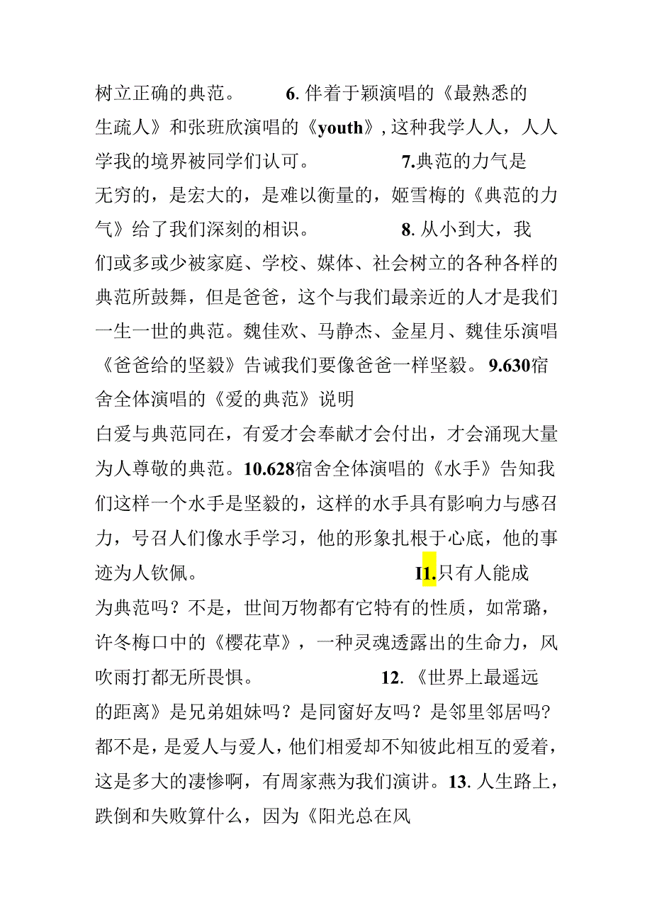 “偶像榜样就在你身边”团日活动策划书及总结.docx_第2页