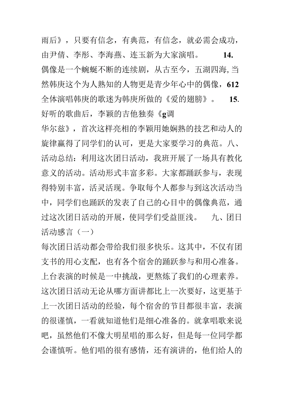 “偶像榜样就在你身边”团日活动策划书及总结.docx_第3页