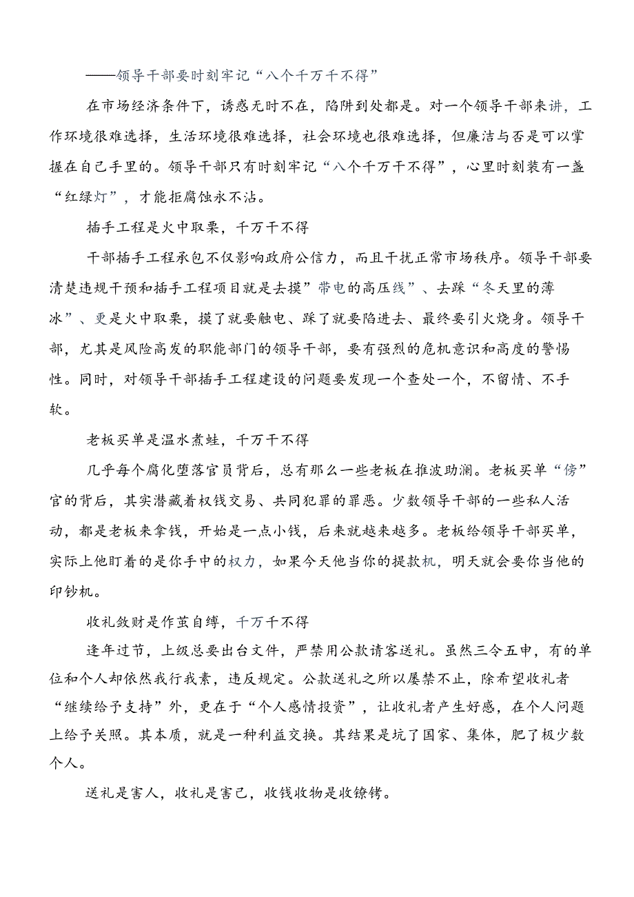 共9篇在专题学习2024年坚持严的主基调不动摇高质量开展党纪学习教育的交流研讨发言.docx_第3页