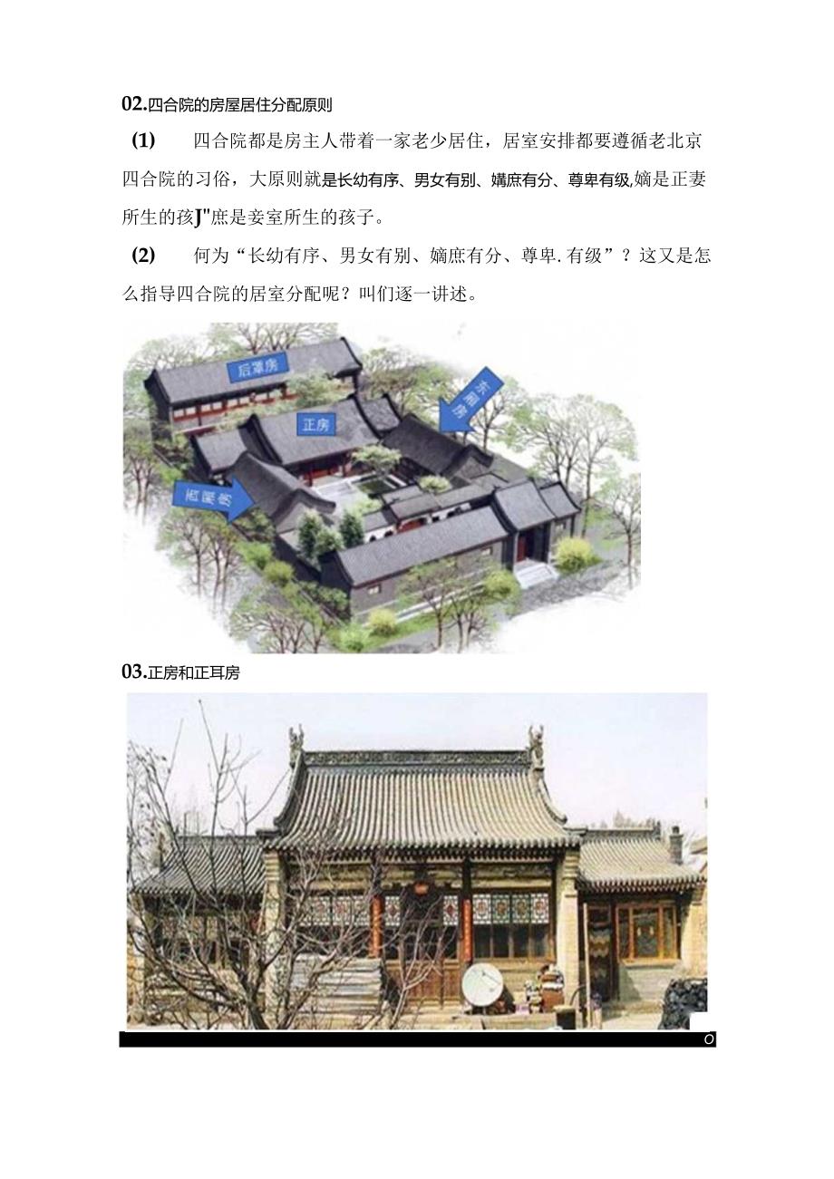 真实的老北京四合院（十二）居住篇.docx_第2页