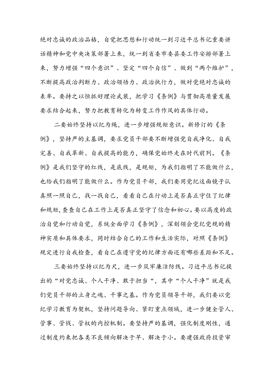 党员学习《中国共产党纪律处分条例》专题心得体会 8篇.docx_第2页