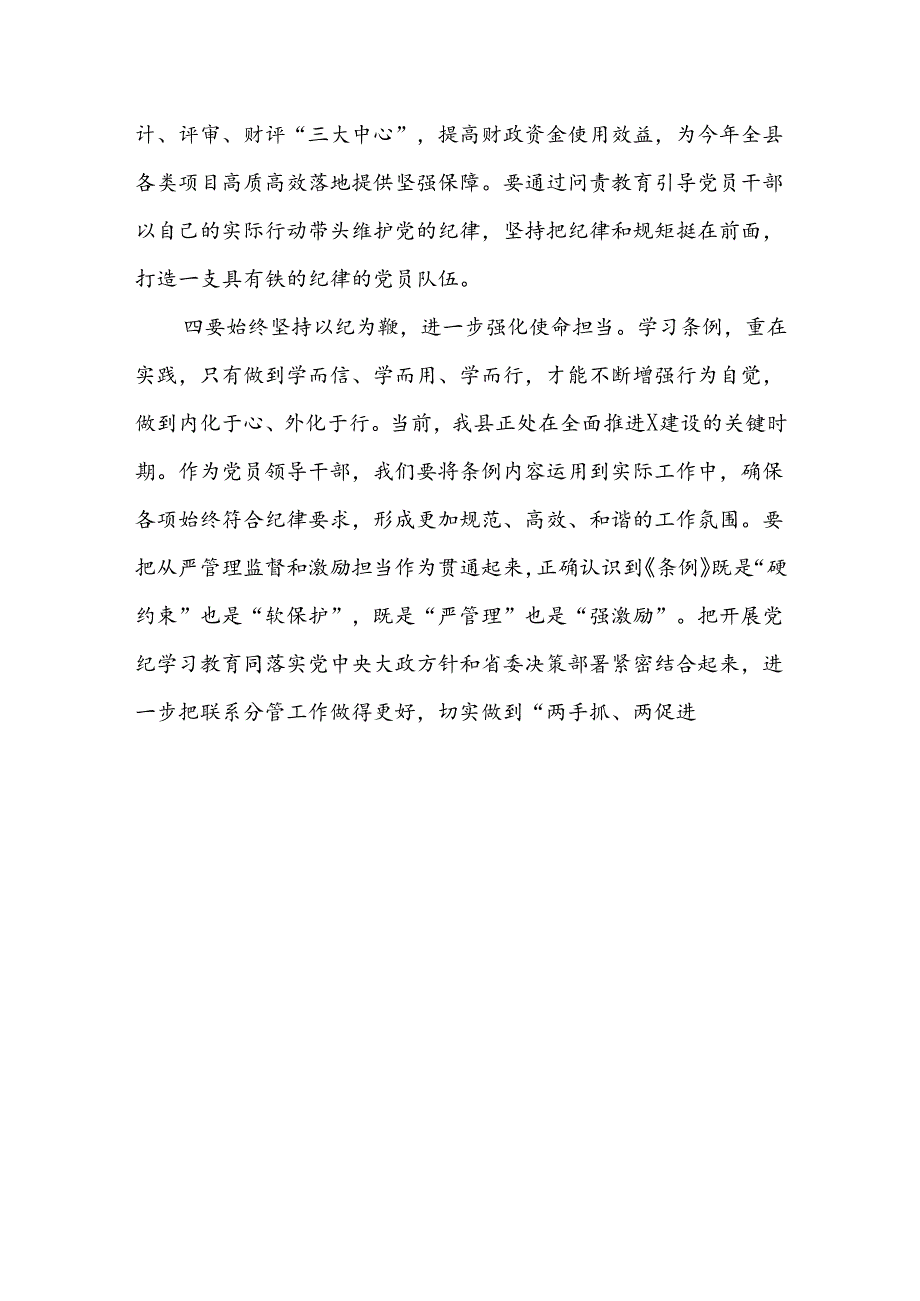 党员学习《中国共产党纪律处分条例》专题心得体会 8篇.docx_第3页