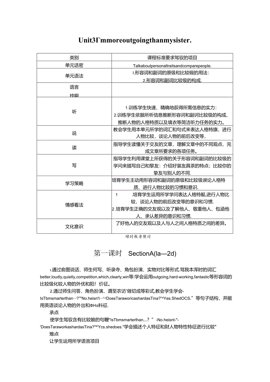 Unit 3 I'm more outgoing than my sister..docx_第1页