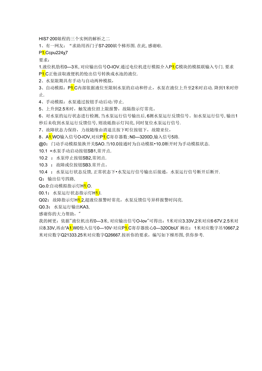 S7-200编程的三个实例.docx_第1页