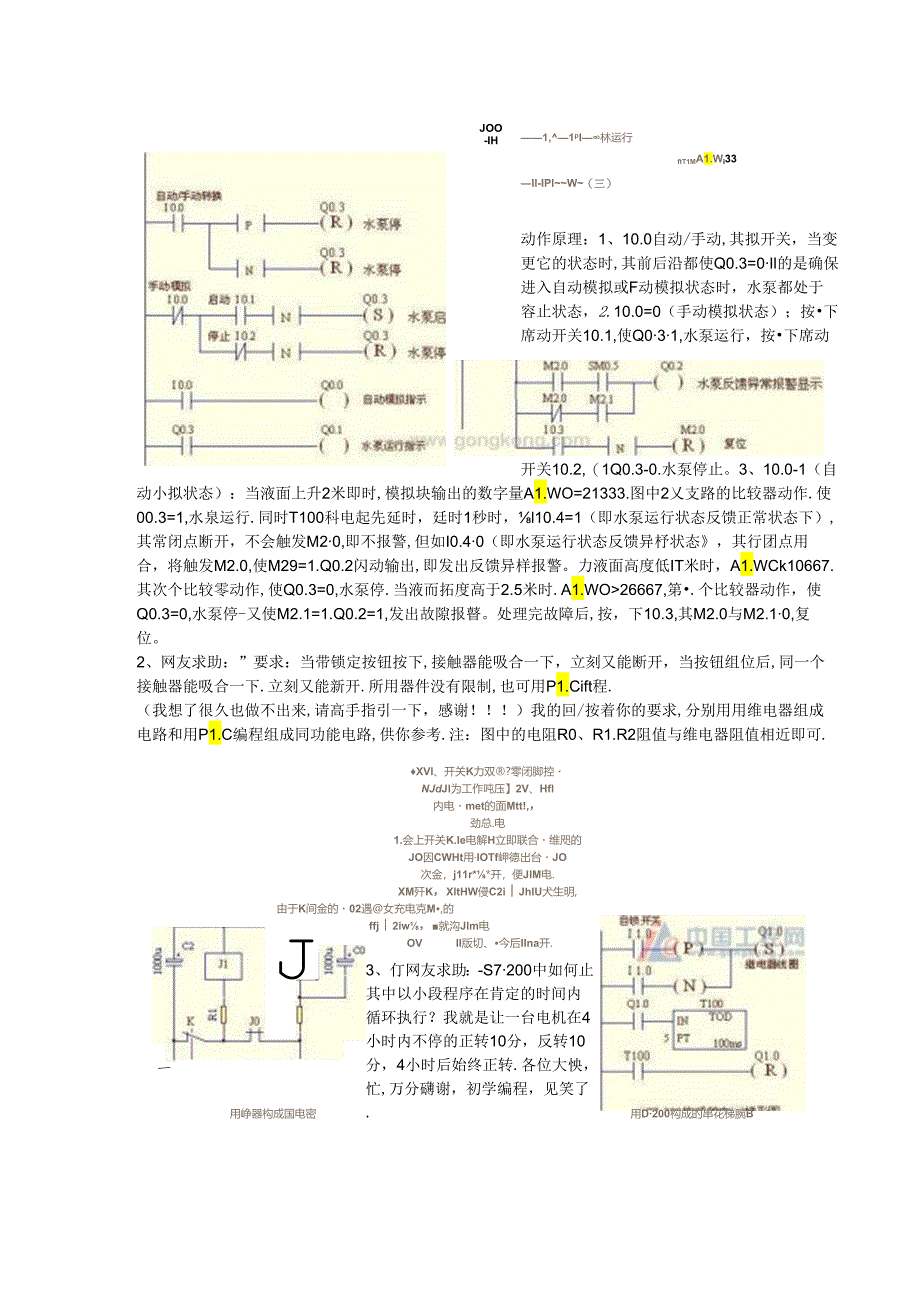 S7-200编程的三个实例.docx_第2页