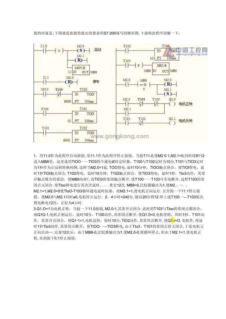 S7-200编程的三个实例.docx_第3页