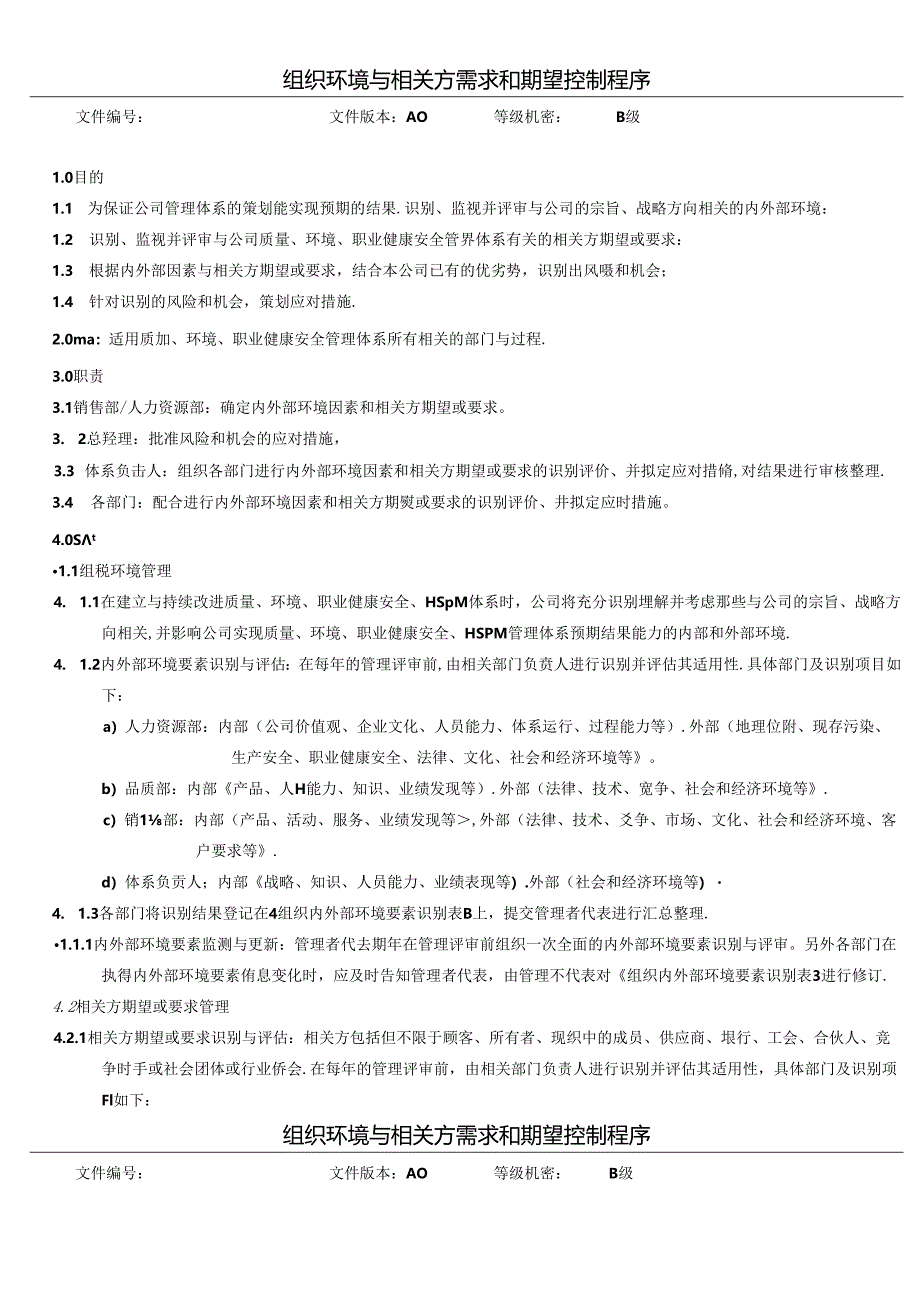 三体系- 组织环境与相关方需求和期望控制程序.docx_第2页