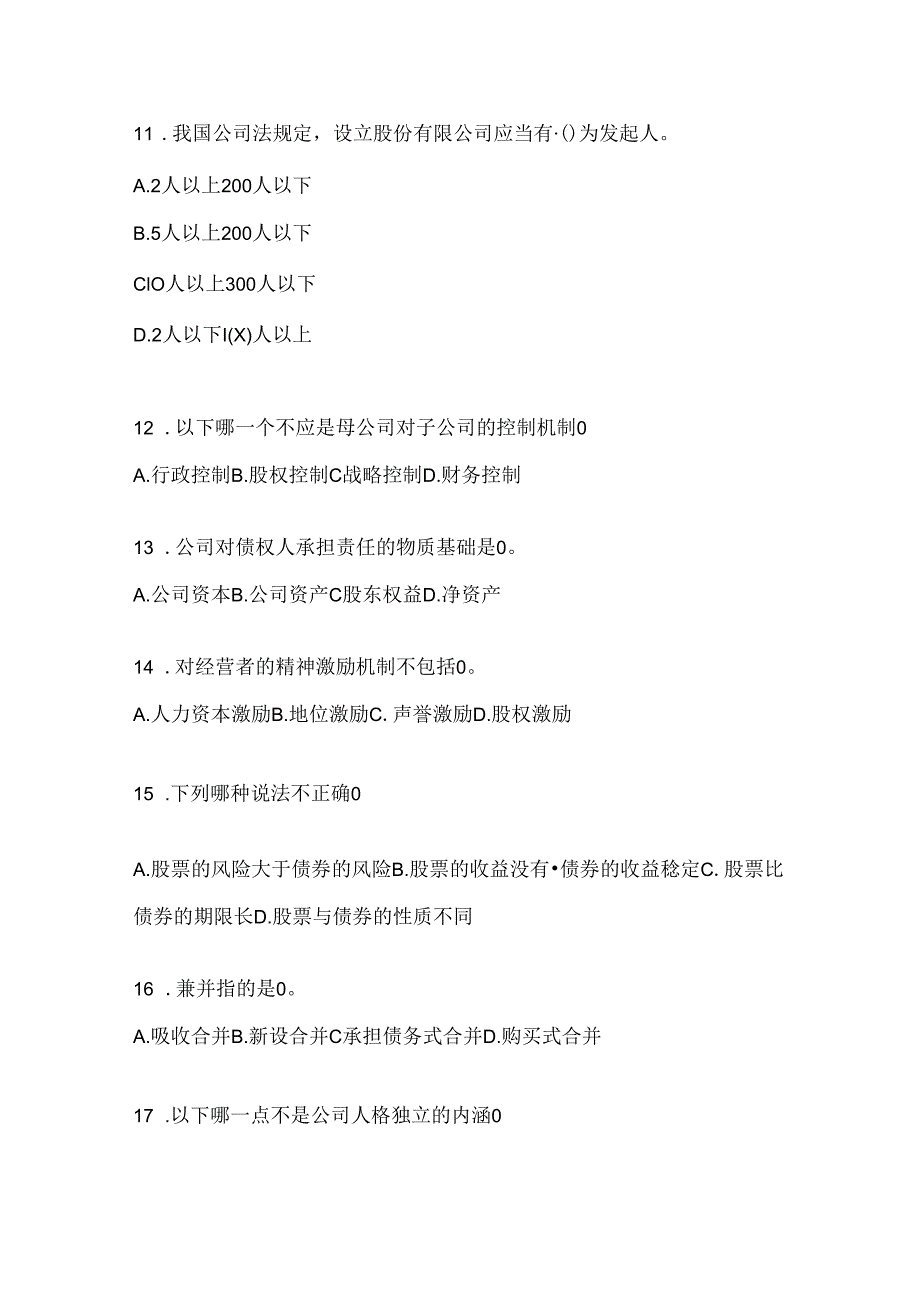 2024年度（最新）国开电大本科《公司概论》考试复习重点试题（通用题型）.docx_第3页