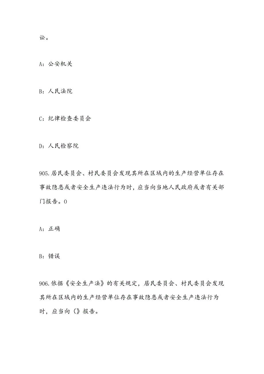 2025年全国矿山安全普法网络知识竞赛题库（九）.docx_第1页