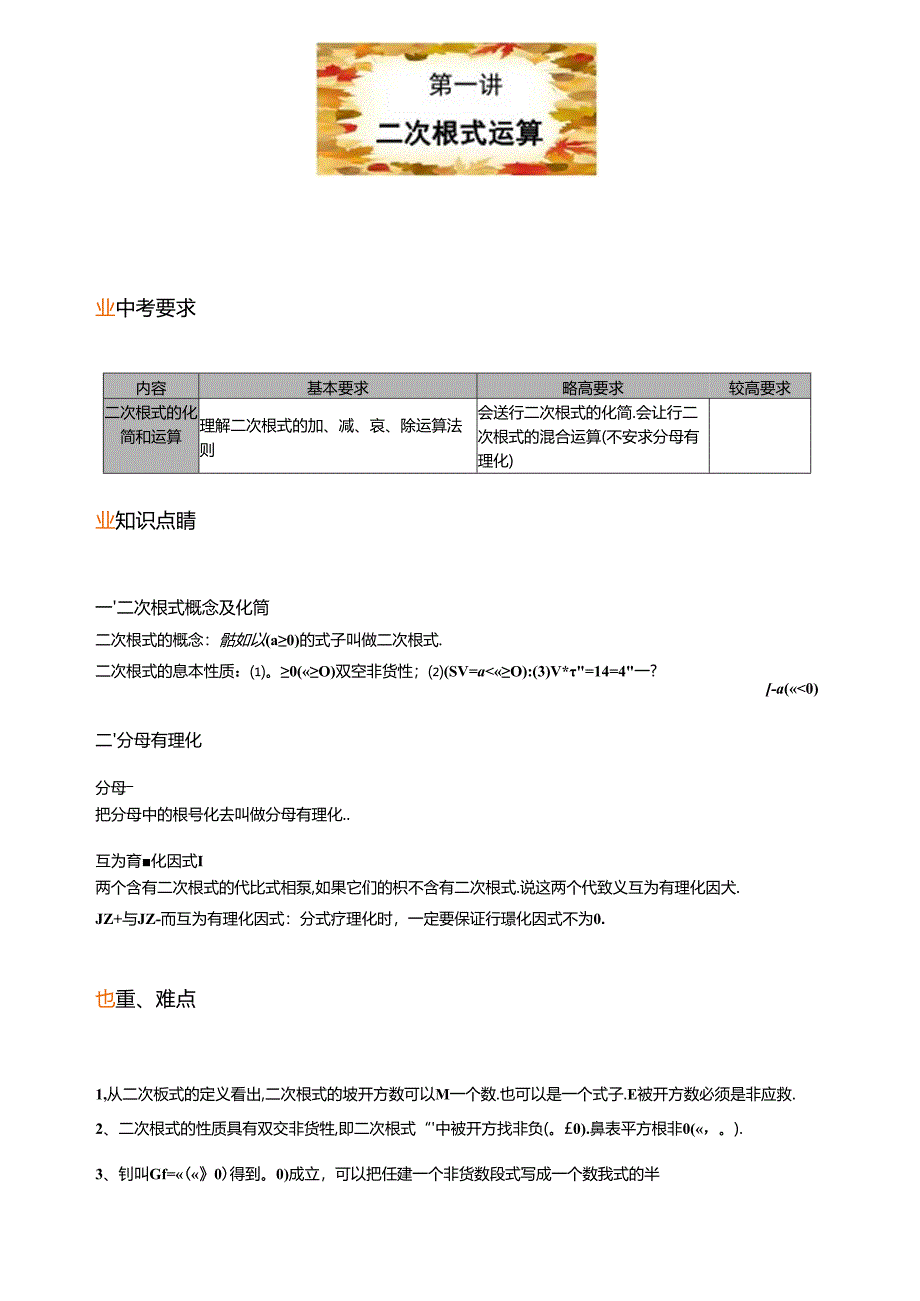 二次根式运算.docx_第1页