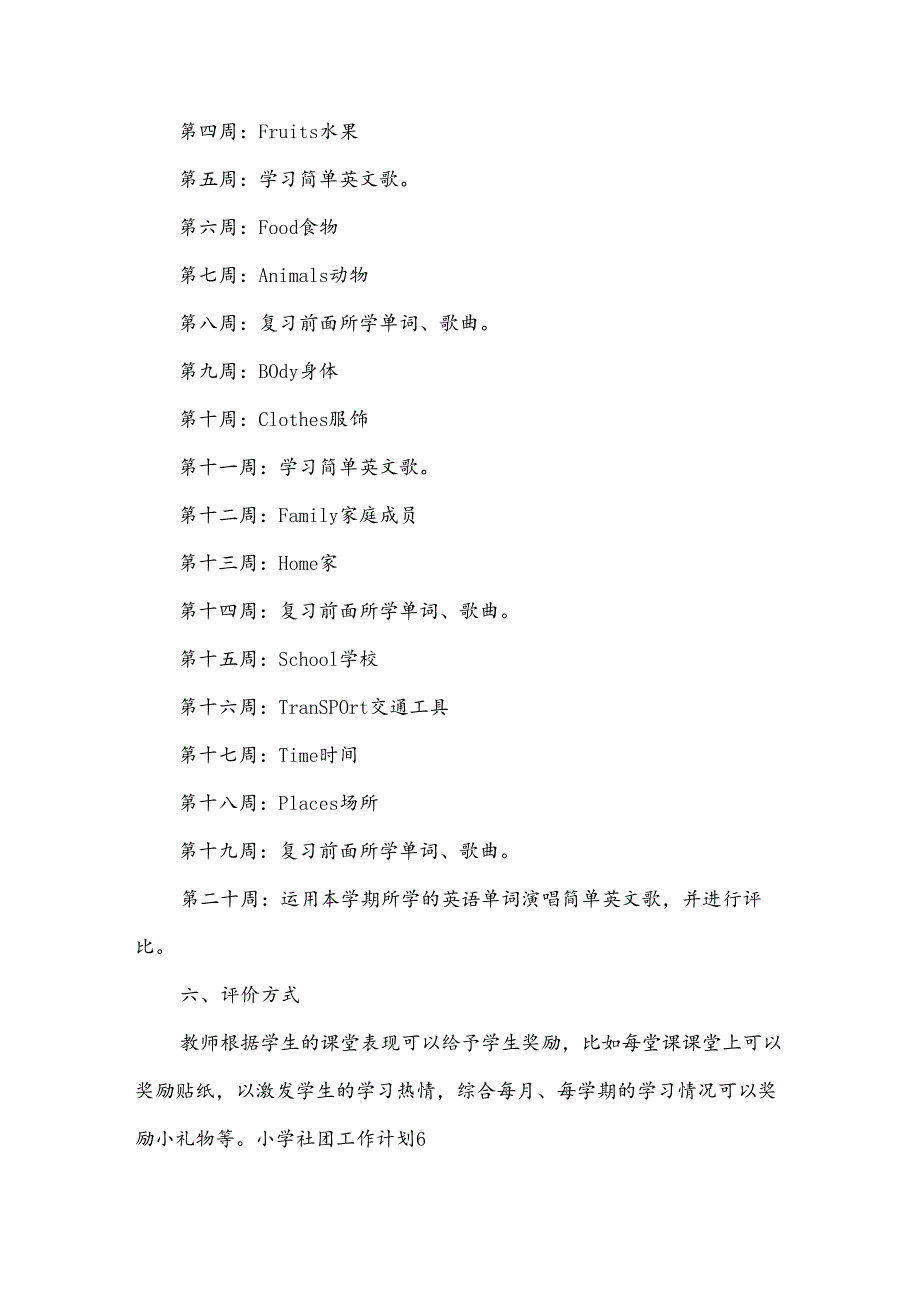 小学社团工作计划优选【15篇】.docx_第3页