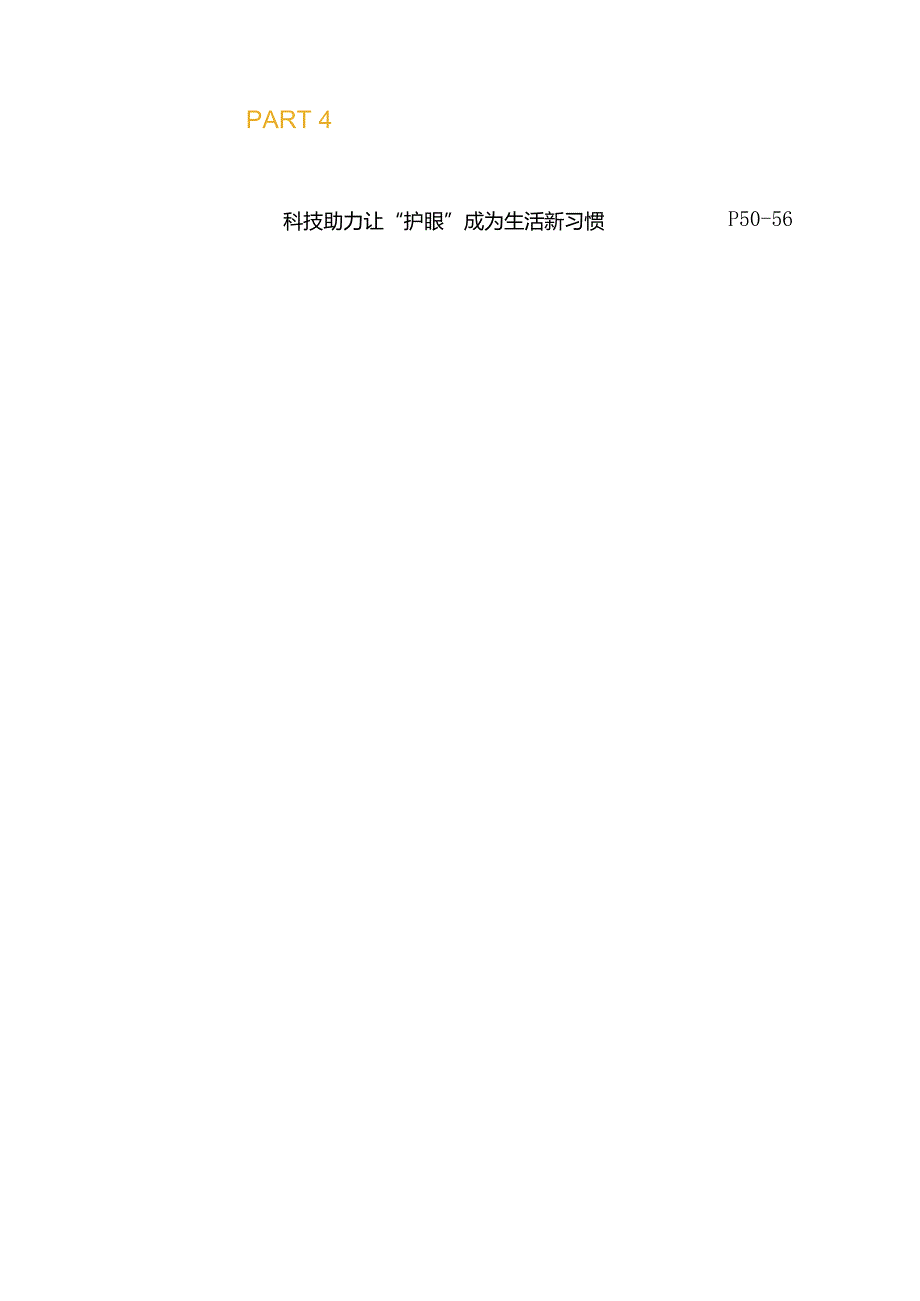 2024年度显示设备护眼趋势报告.docx_第2页