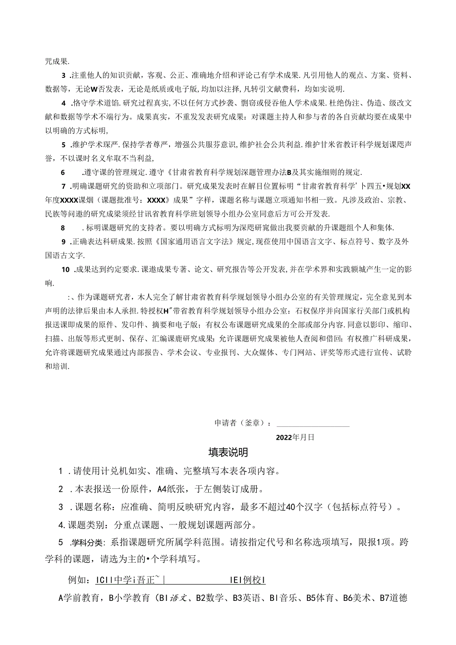 借力乡村振兴提升民族地区教育策略研究教育课题评审书.docx_第2页