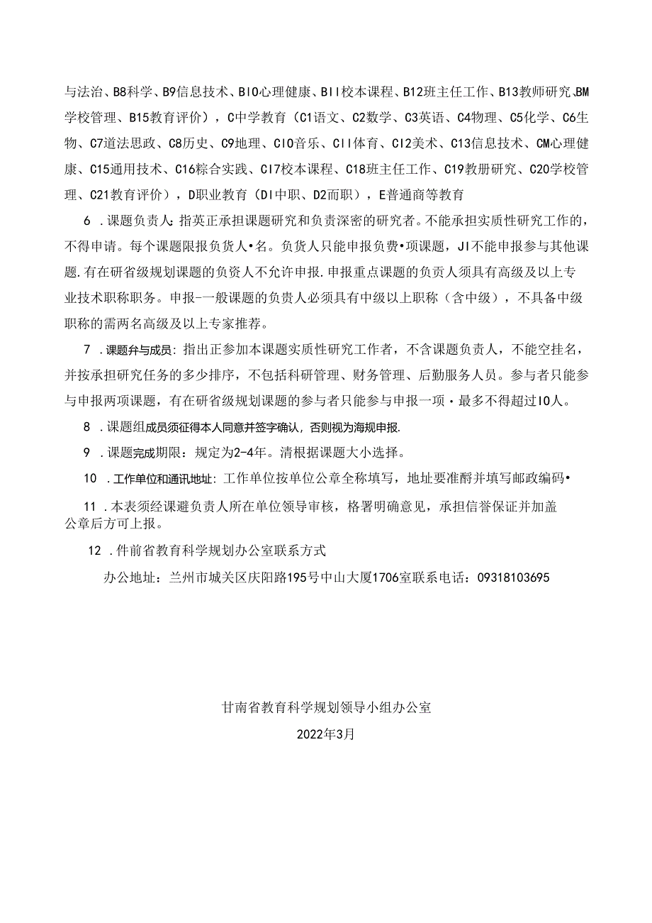 借力乡村振兴提升民族地区教育策略研究教育课题评审书.docx_第3页