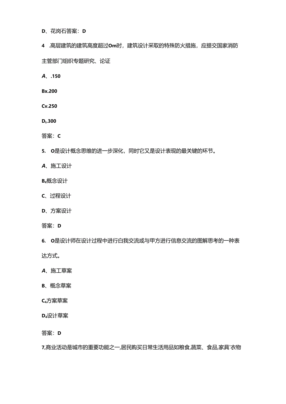 2024年四级室内装饰设计师通关必做强化训练试题库300题及答案.docx_第2页