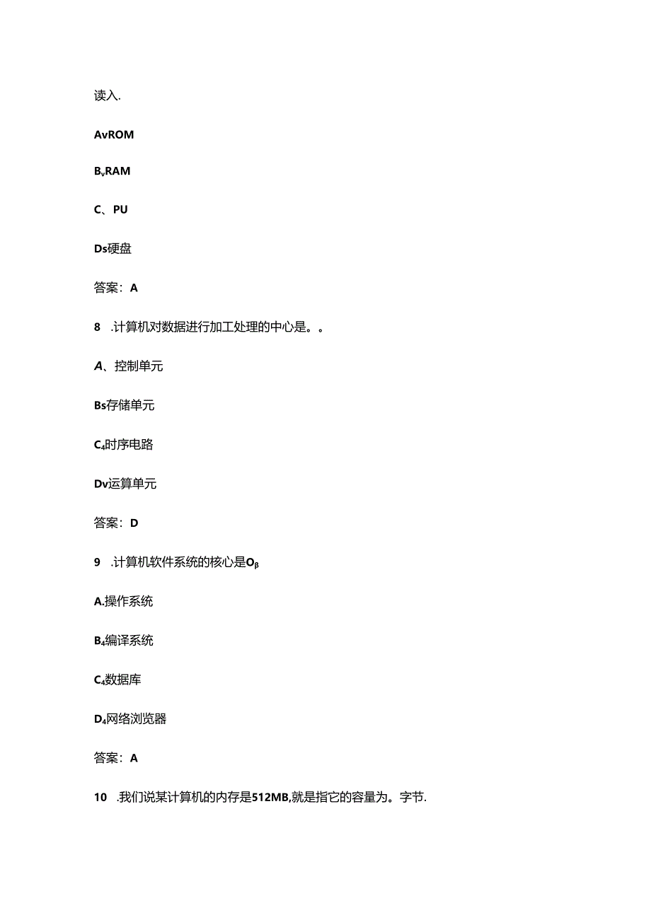 2024年四级计算机操作员职业鉴定考试题库（重点300题）.docx_第3页