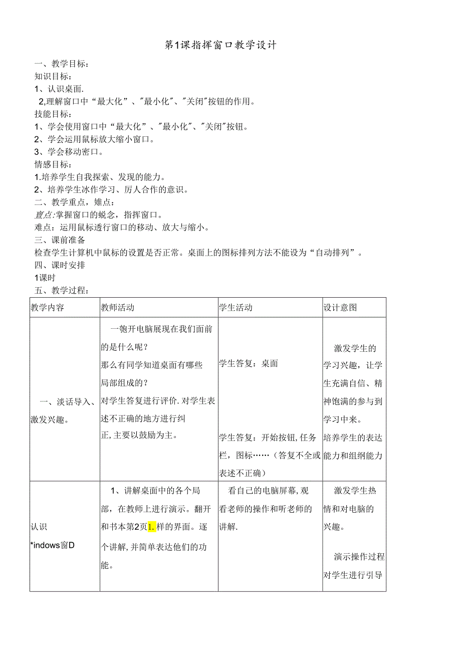 三年级下册信息技术教案1.1指挥窗口 浙江摄影版.docx_第1页