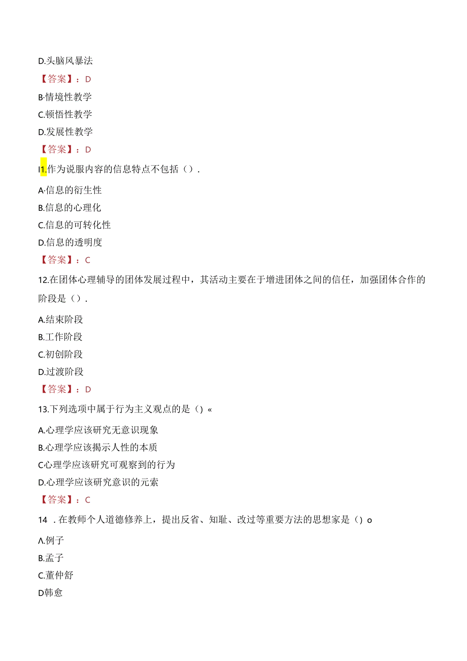 2023年榆林市靖边县事业编教师考试真题.docx_第2页