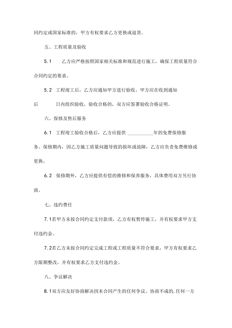 水电改造装修合同协议.docx_第3页