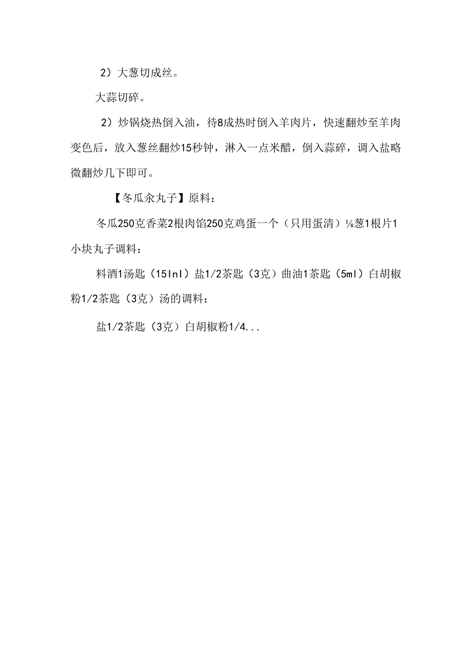 55道伴随一生的家常菜做法!.docx_第3页