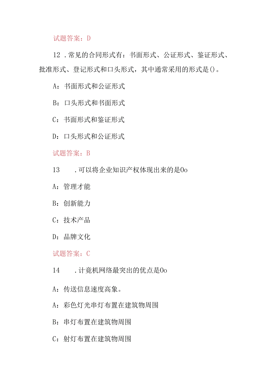 2024年会展设计师(策划、设计和管理)等实践技能知识考试题库与答案.docx_第2页