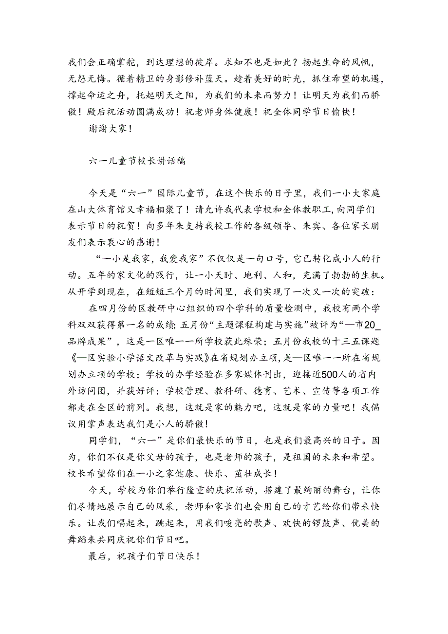 六一儿童节校长讲话稿.docx_第2页