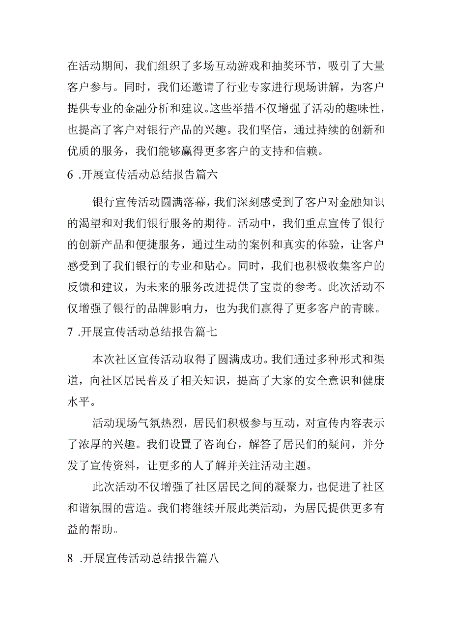 开展宣传活动总结报告（精选10篇）.docx_第3页