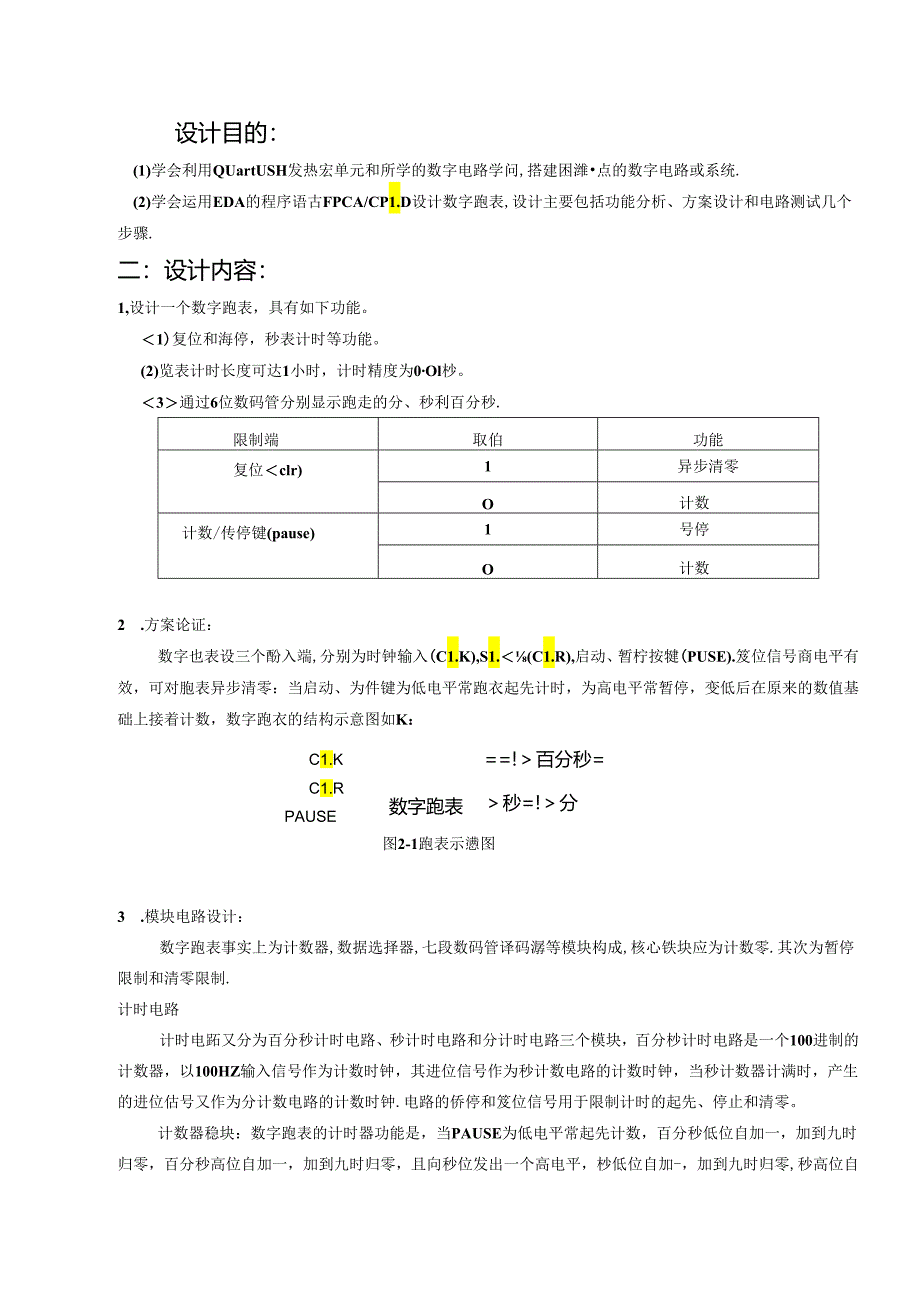 EDA-数字跑表课程设计-.docx_第2页