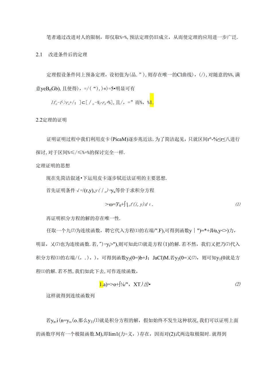 Banach空间中常微分方程解的存在与唯一性定理.docx_第2页