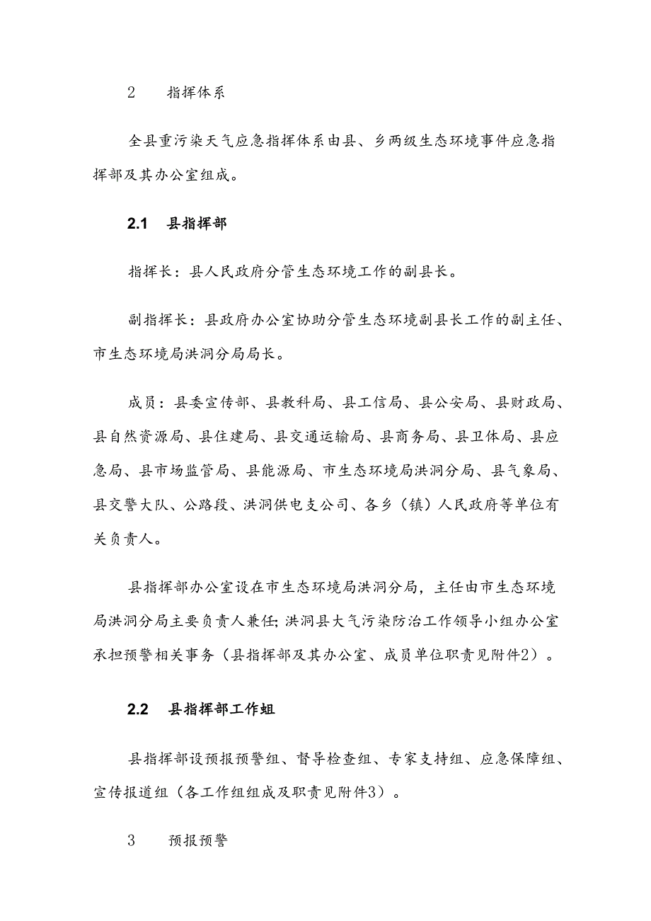 洪洞县重污染天气应急预案（修订）.docx_第3页