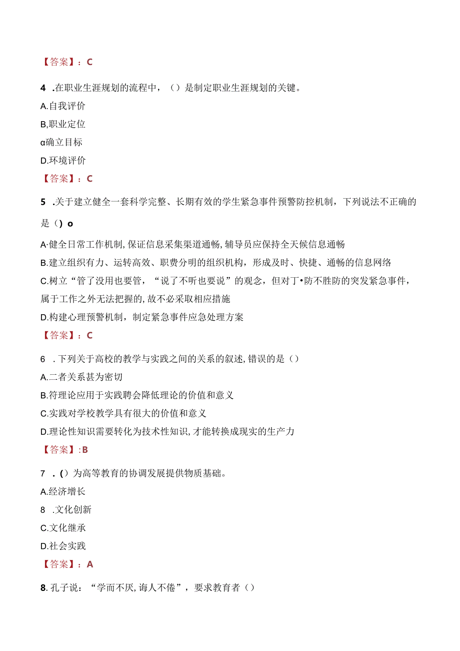 广东省职工体育运动技术学院辅导员招聘笔试真题2023.docx_第2页