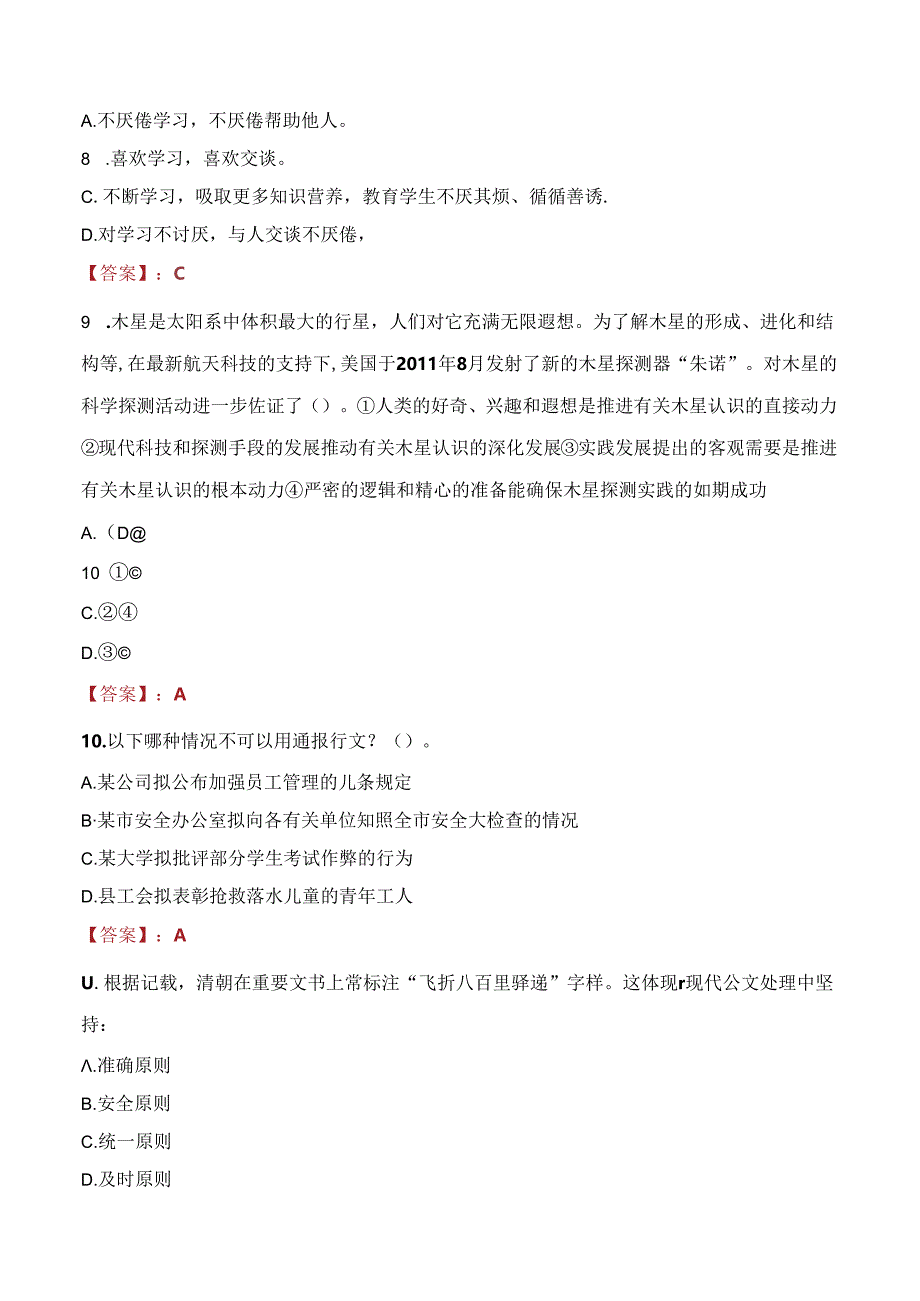 广东省职工体育运动技术学院辅导员招聘笔试真题2023.docx_第3页