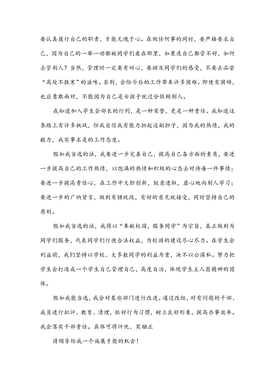 学生会竞选演讲稿模板（31篇）.docx_第1页