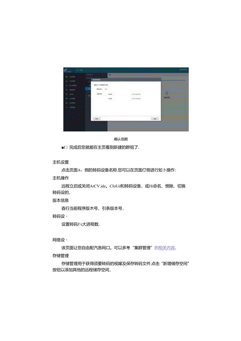 ArcVideo使用手册.docx_第3页