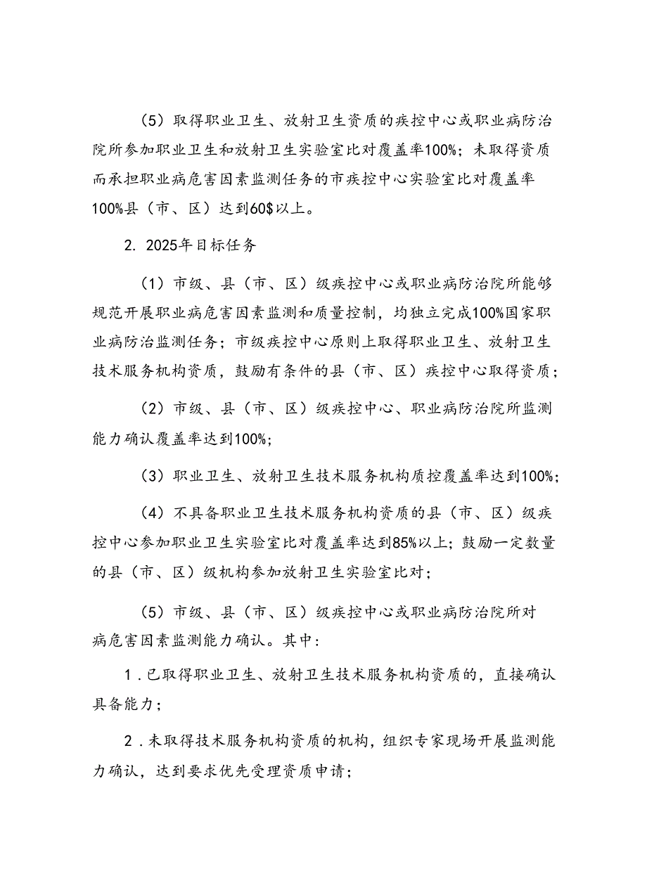 山东省职业病防治机构提质合规行动（2024-2025年）实施方案.docx_第3页