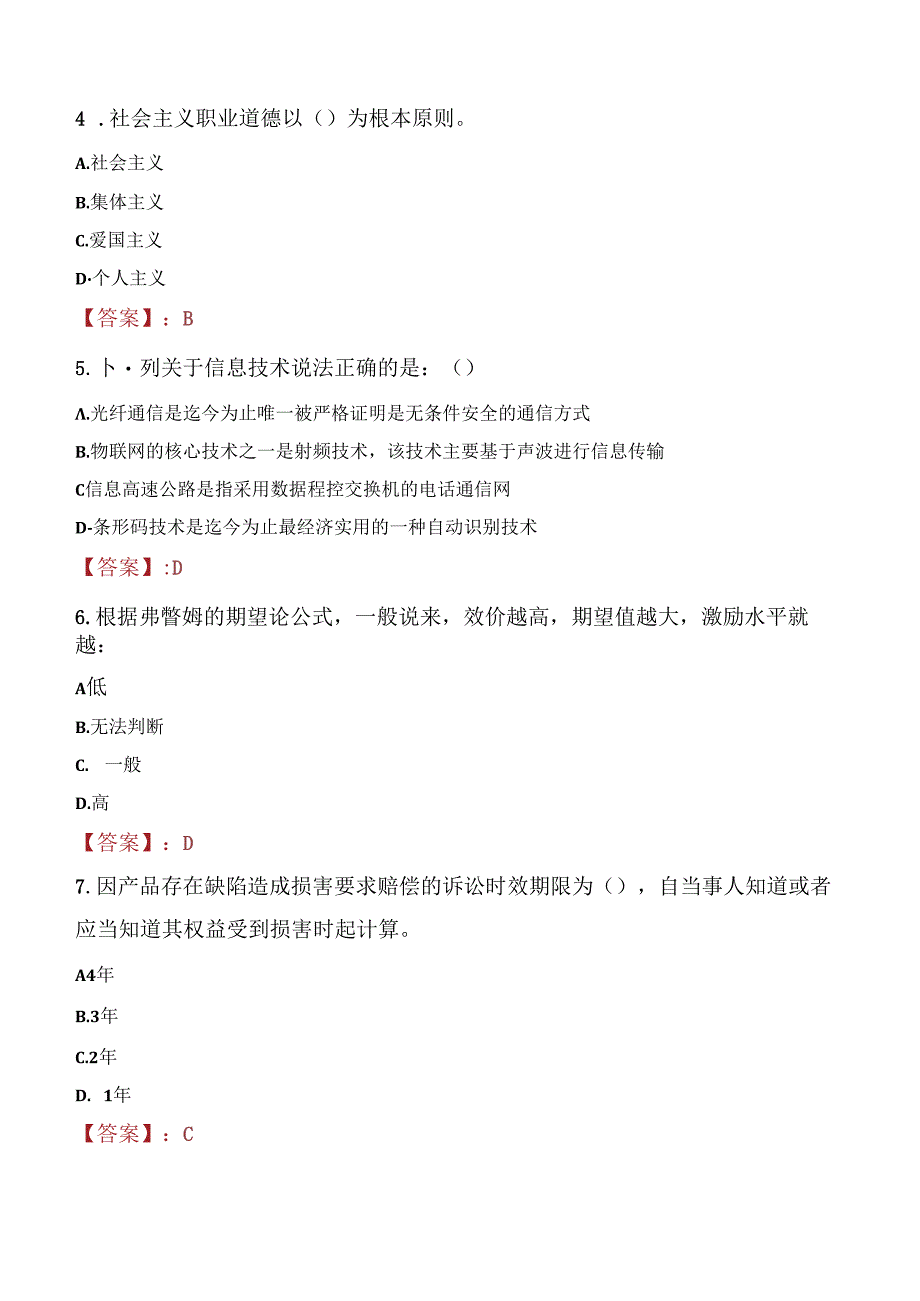 2021年安顺市人民医院招聘考试试题及答案.docx_第2页