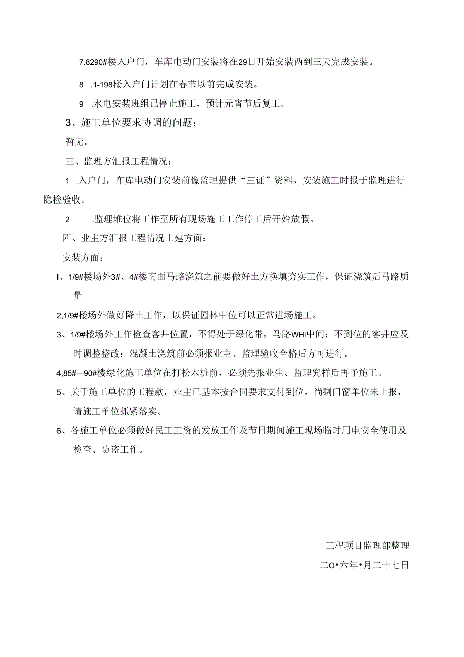 [监理资料]工程第076次工地会议纪要.docx_第2页