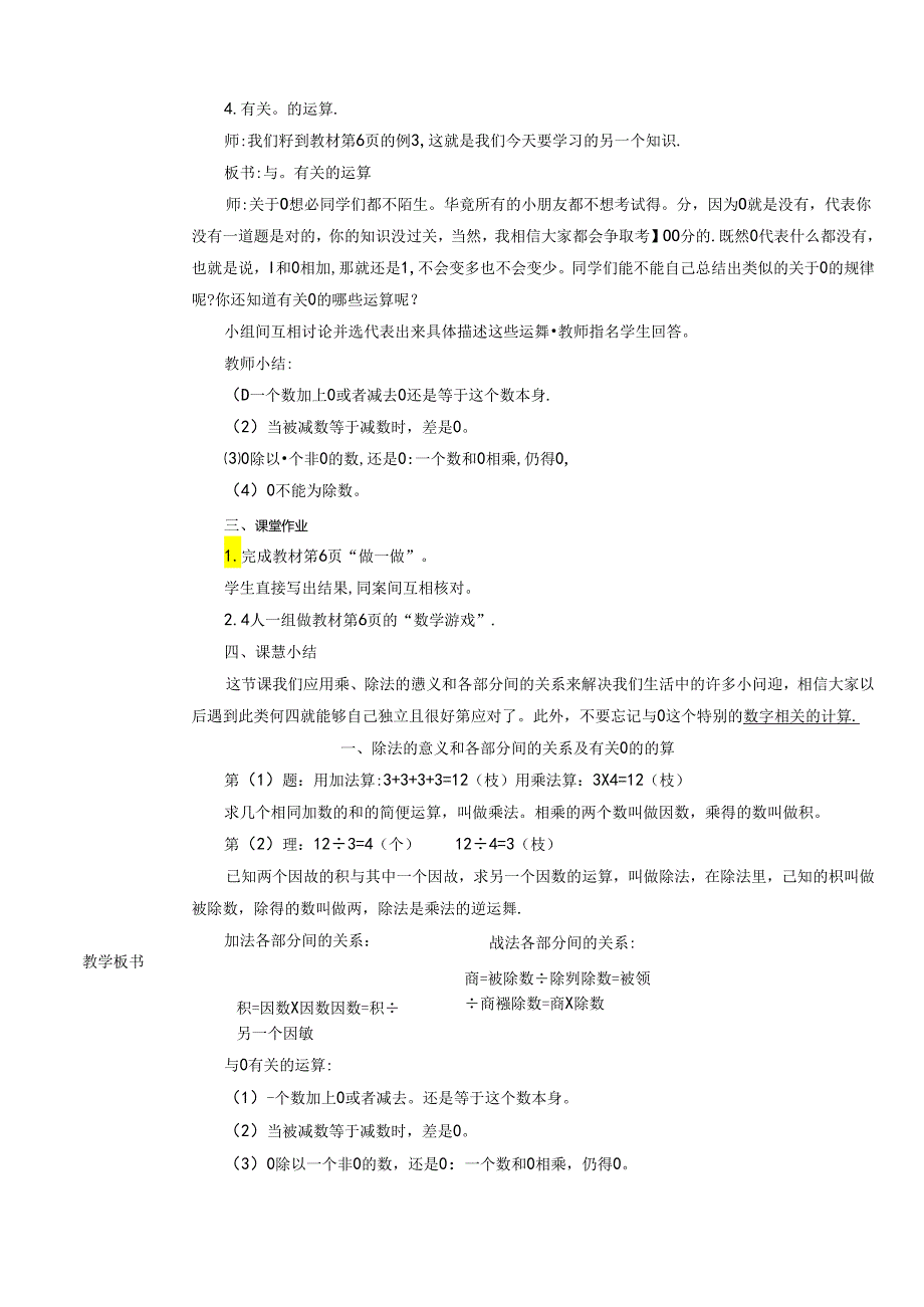 《乘、除法的意义和各部分间的关系及有关0的运算》教案.docx_第2页