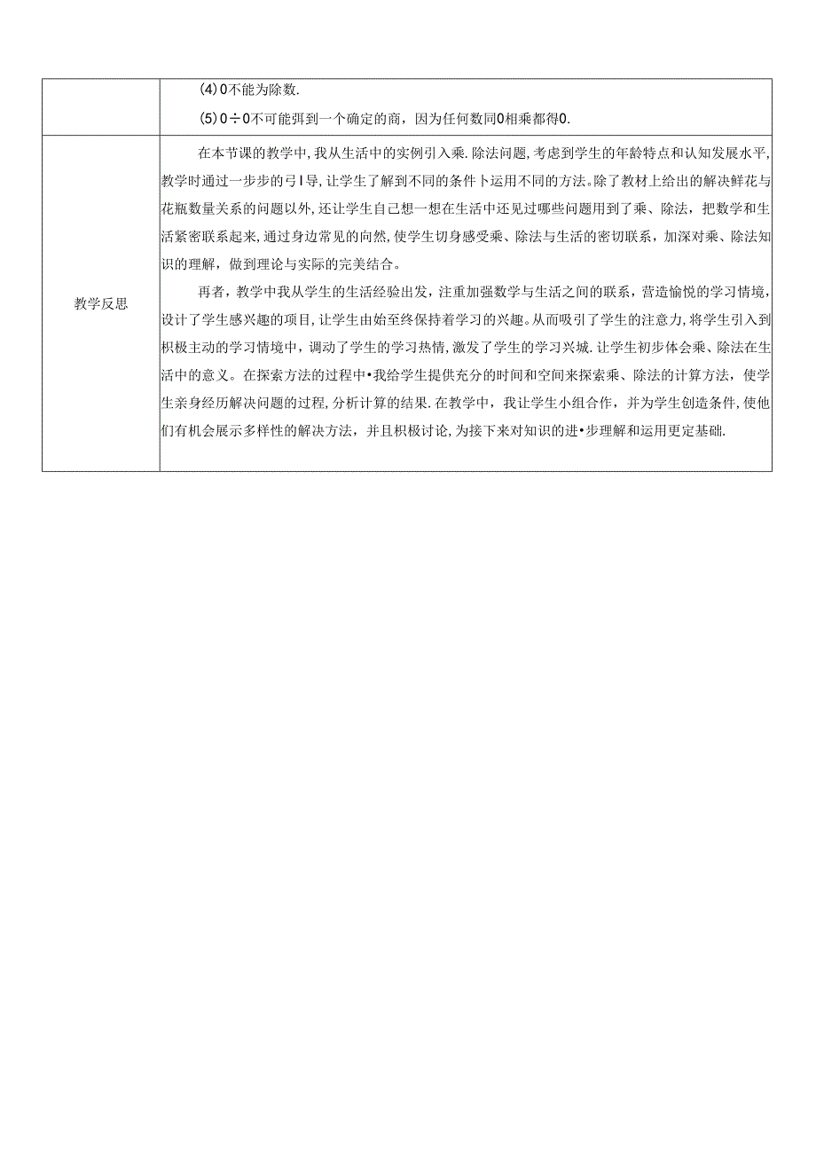 《乘、除法的意义和各部分间的关系及有关0的运算》教案.docx_第3页