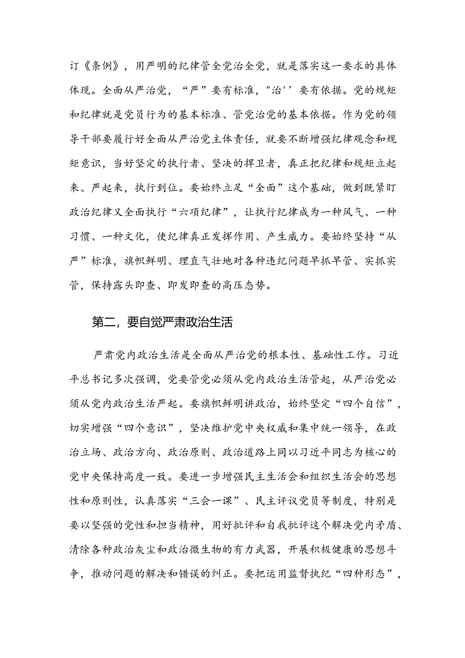 【八篇】2024年在专题学习全面加强党的纪律建设党纪学习教育的研讨发言.docx_第2页