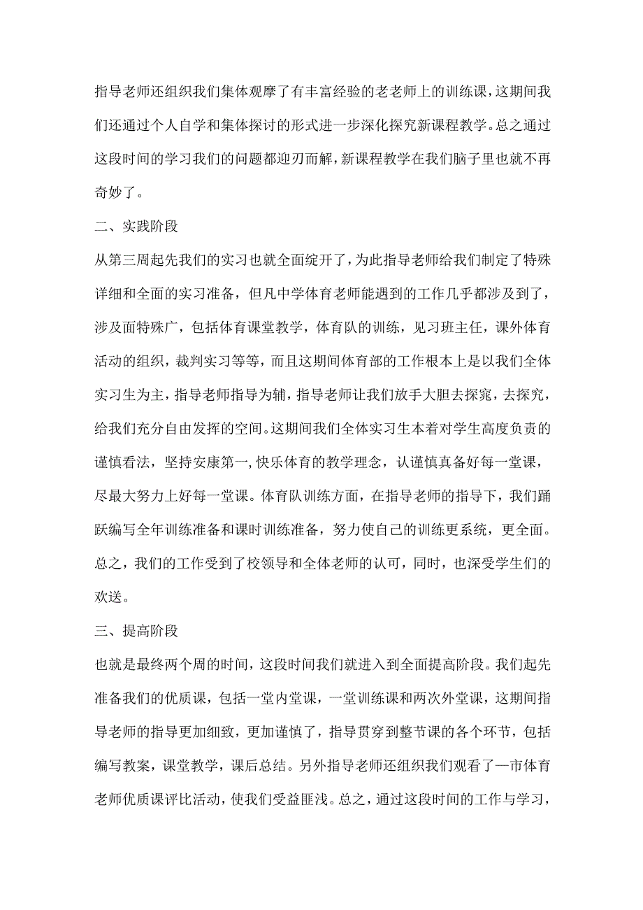 2024小学老师实习报告.docx_第2页