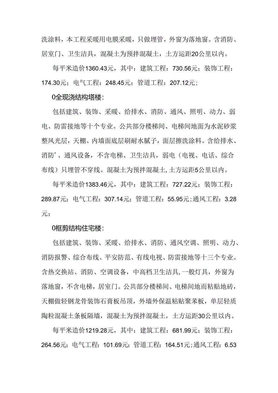 2024年最新工程造价课件.docx_第2页