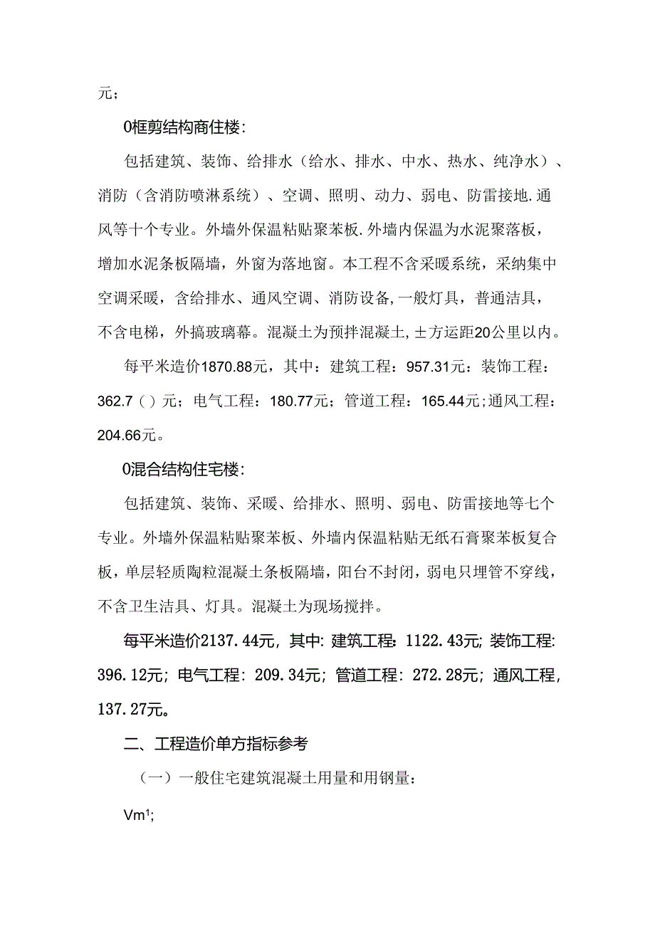 2024年最新工程造价课件.docx_第3页