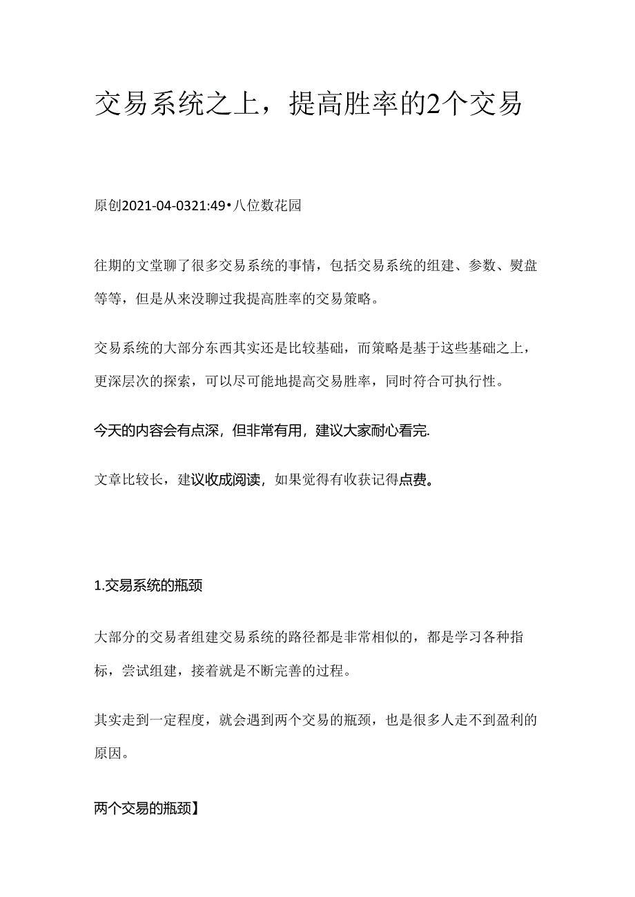 交易系统之上提高胜率的2个交易策略.docx_第1页